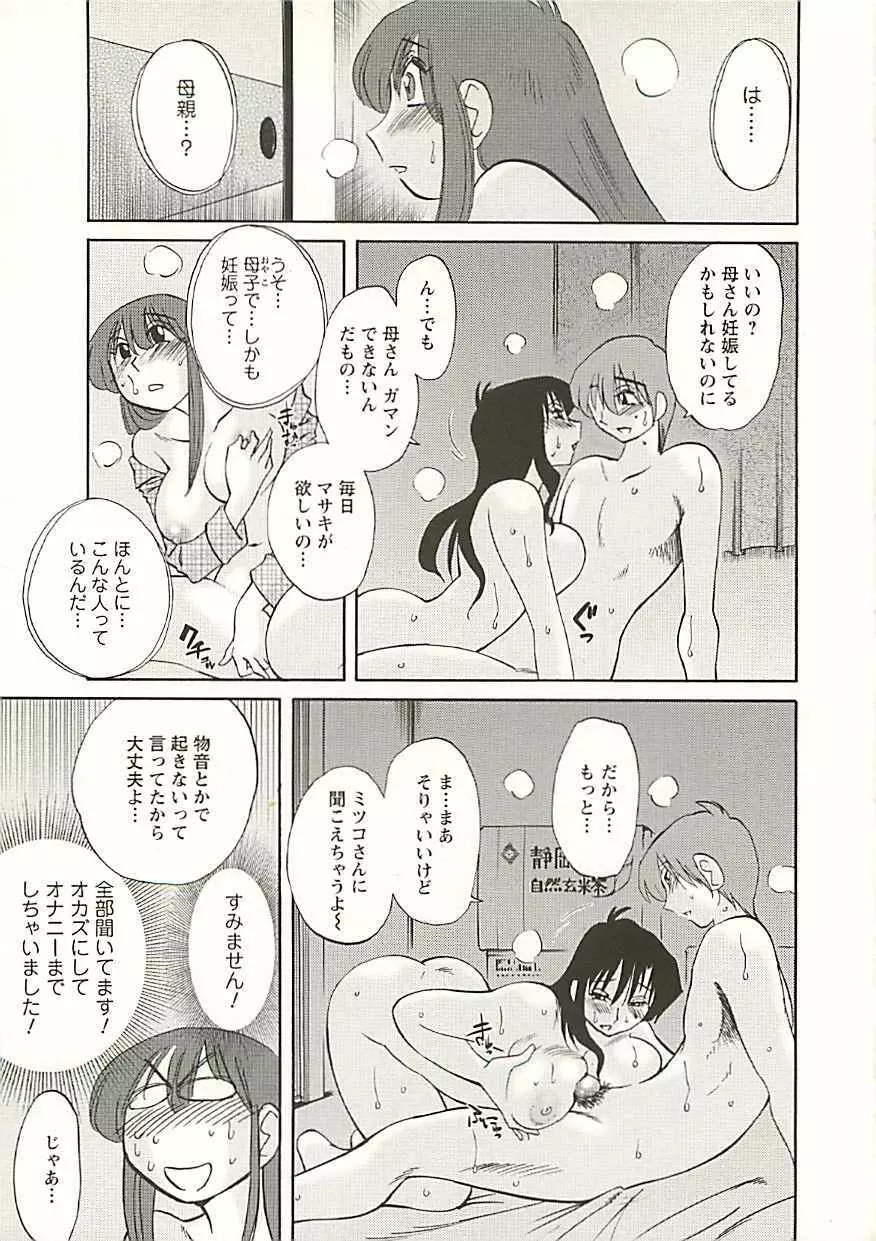 たとえば母が Extra 黒 Page.80