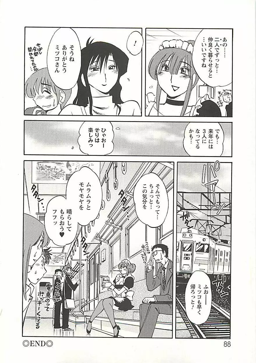 たとえば母が Extra 黒 Page.83