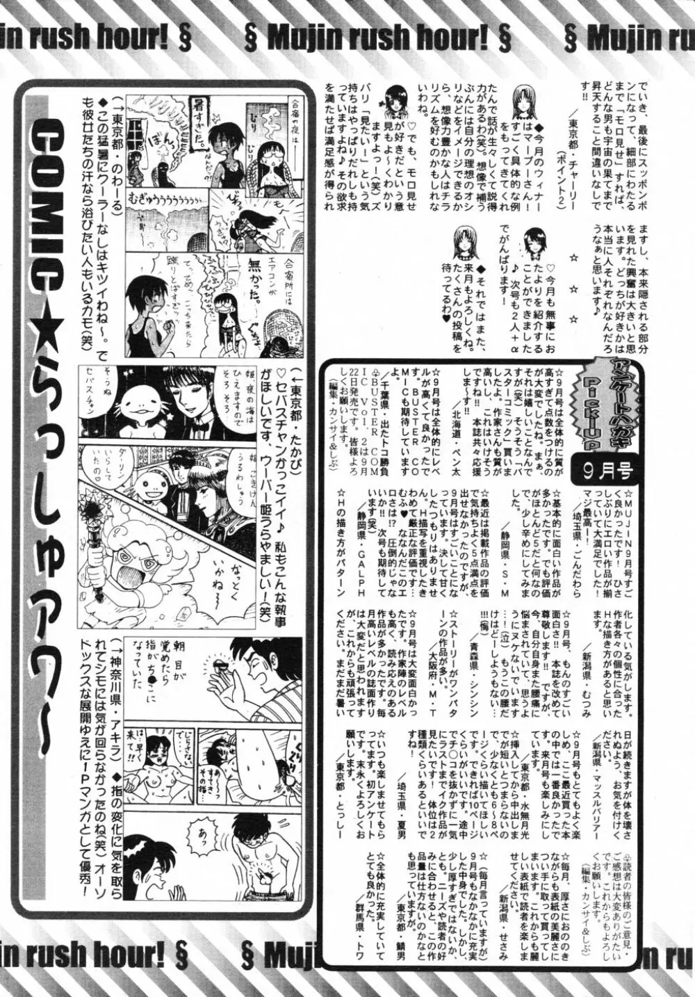 COMIC MUJIN 2007年10月号 Page.681