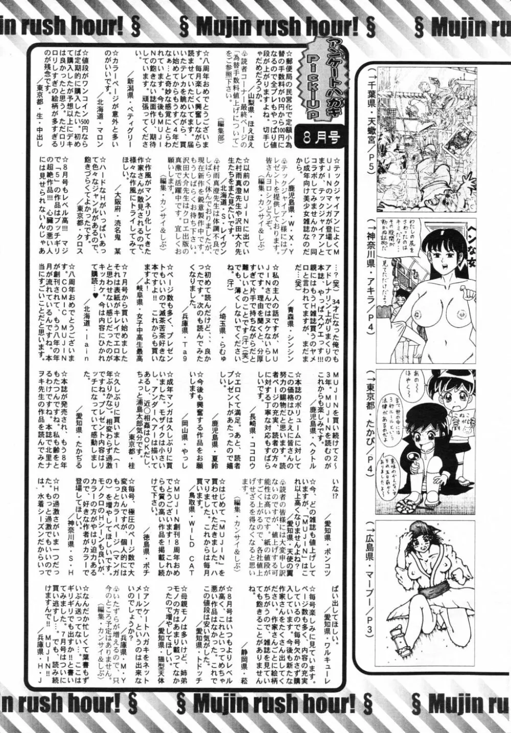 COMIC MUJIN 2007年10月号 Page.683