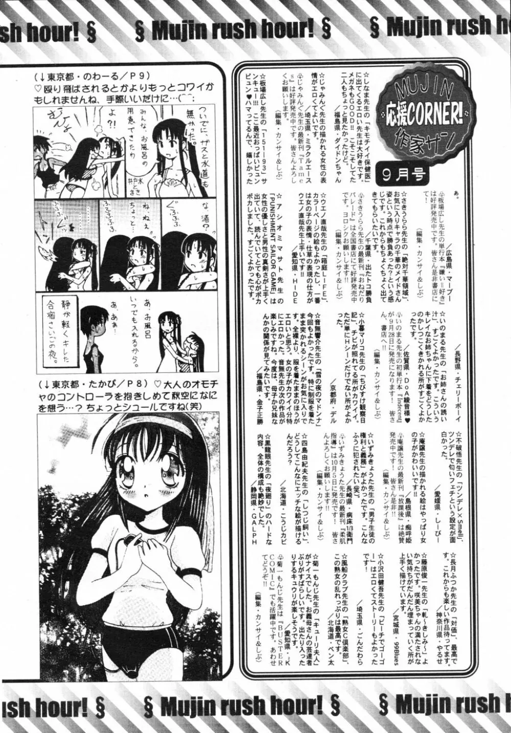 COMIC MUJIN 2007年10月号 Page.684