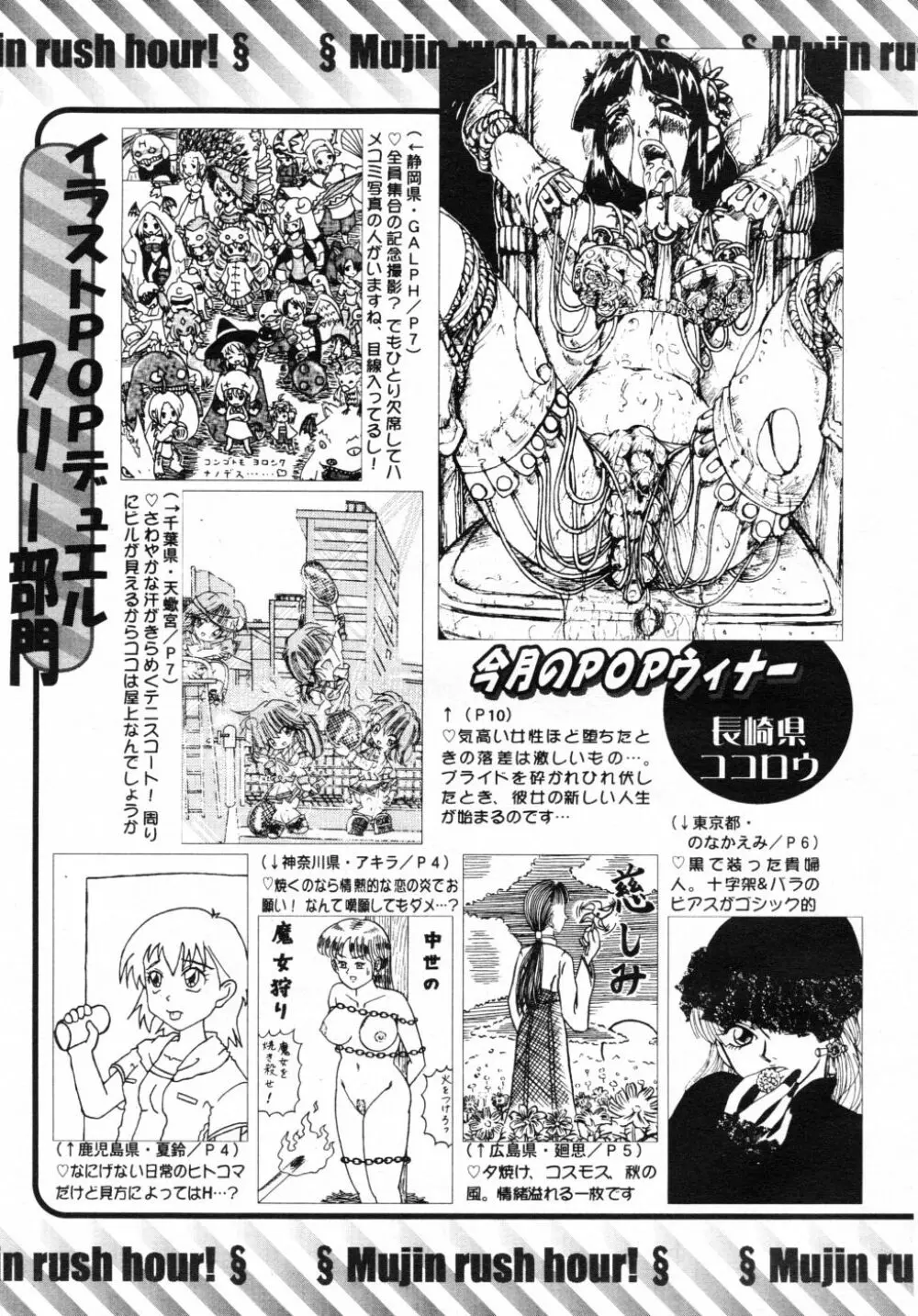 COMIC MUJIN 2007年10月号 Page.685