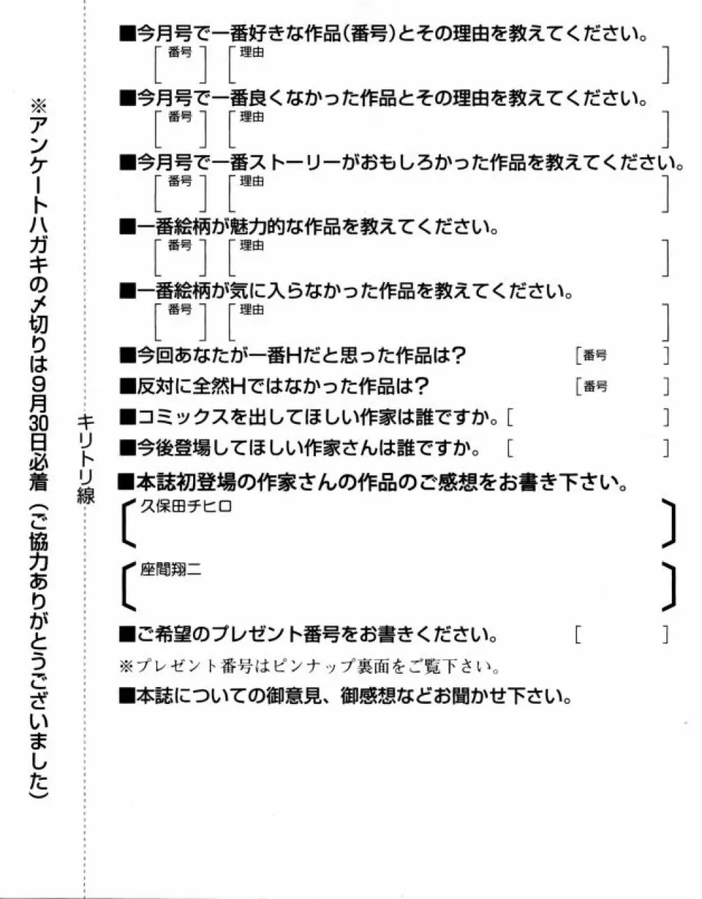 COMIC MUJIN 2007年10月号 Page.694