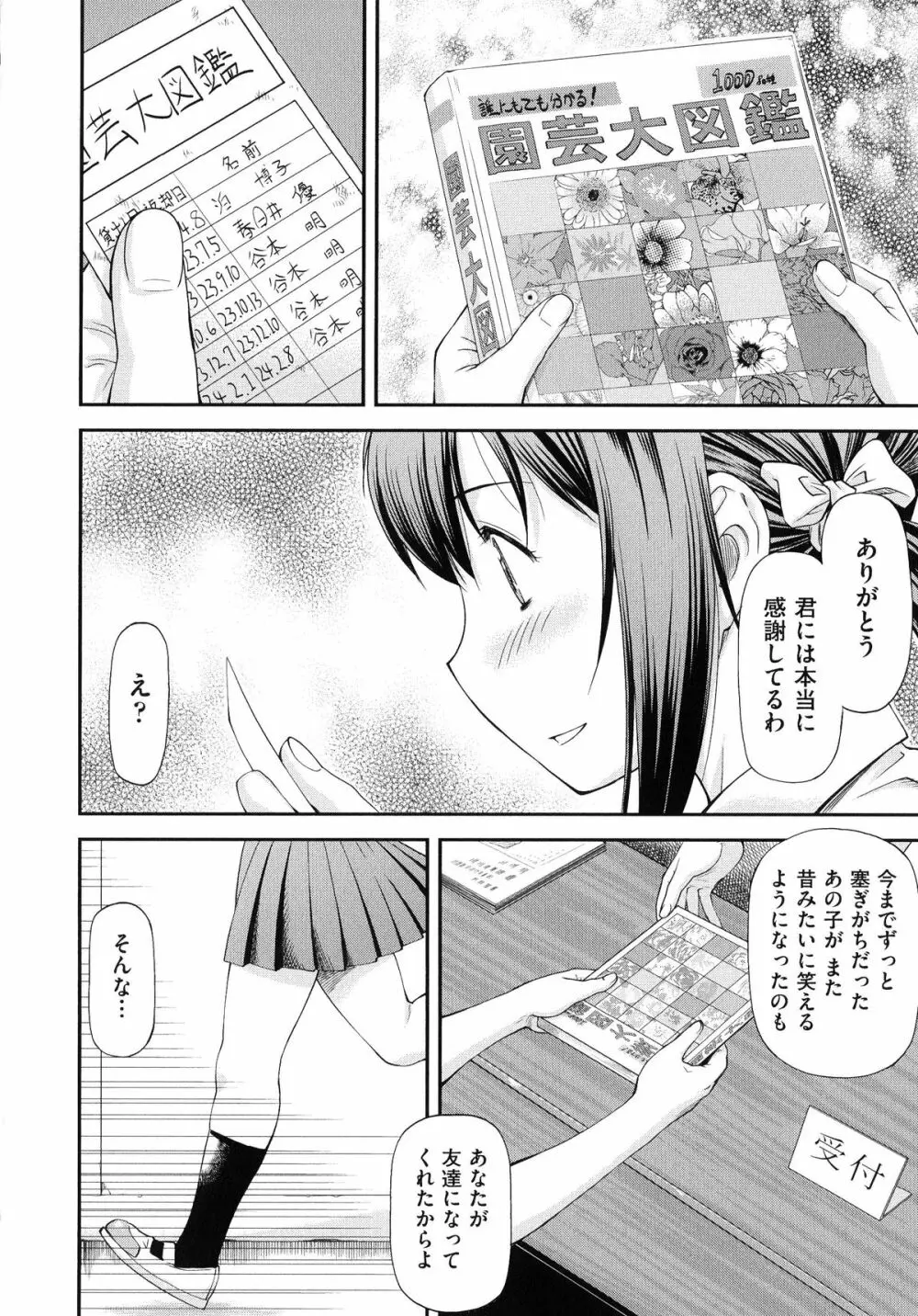 純愛コラプス Page.110