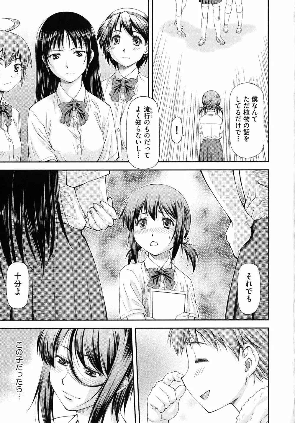 純愛コラプス Page.111