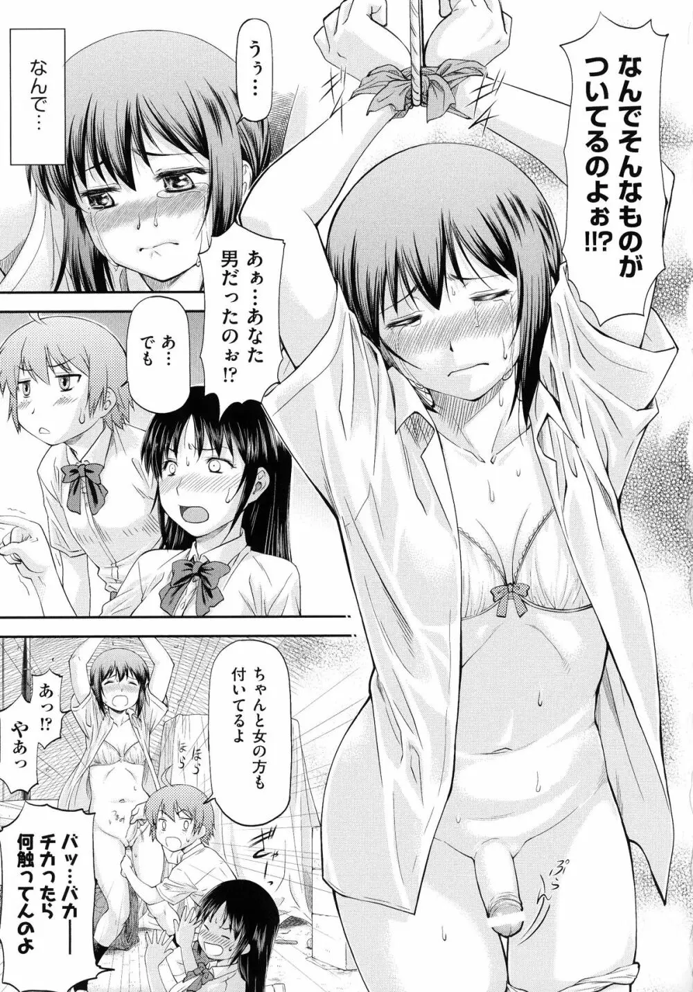 純愛コラプス Page.113