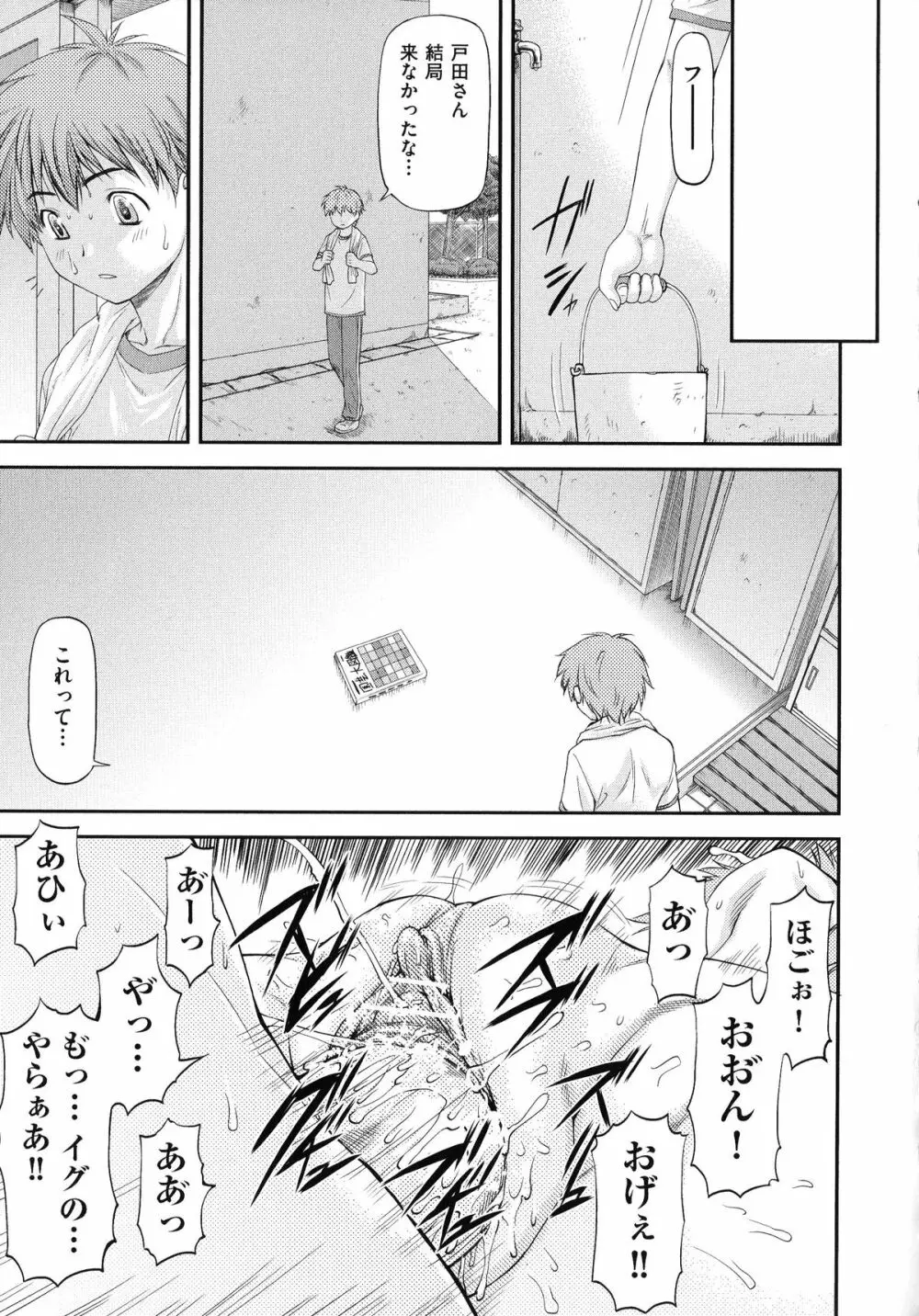 純愛コラプス Page.123