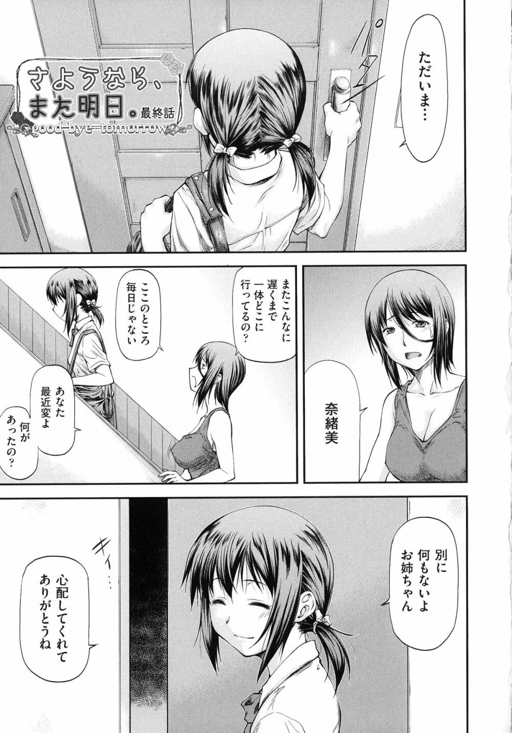 純愛コラプス Page.145