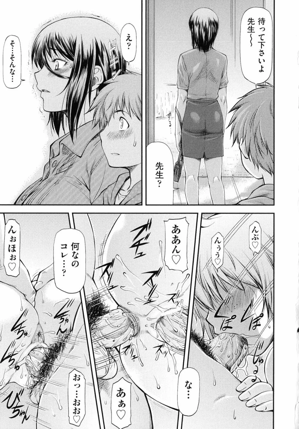 純愛コラプス Page.151