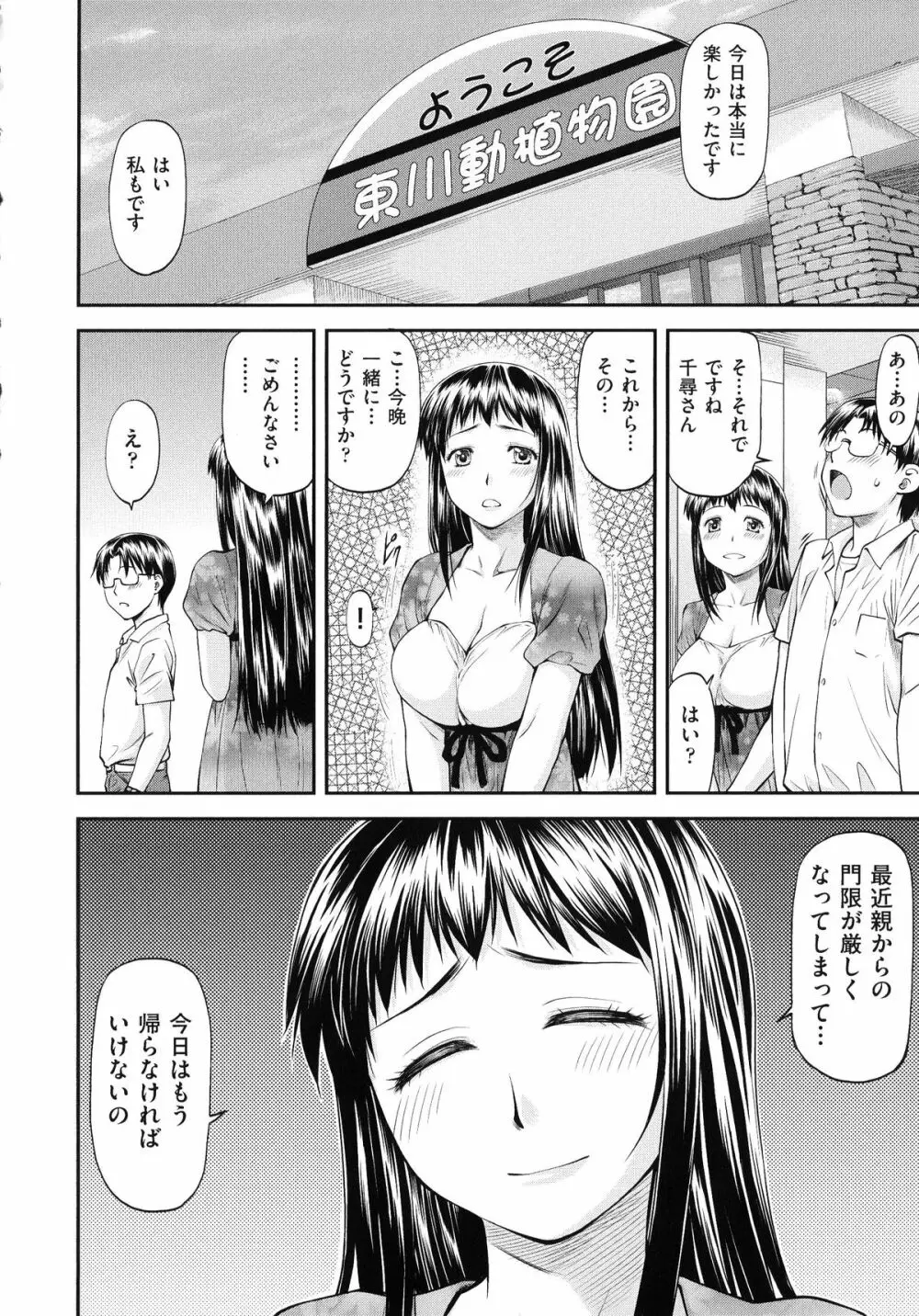 純愛コラプス Page.172