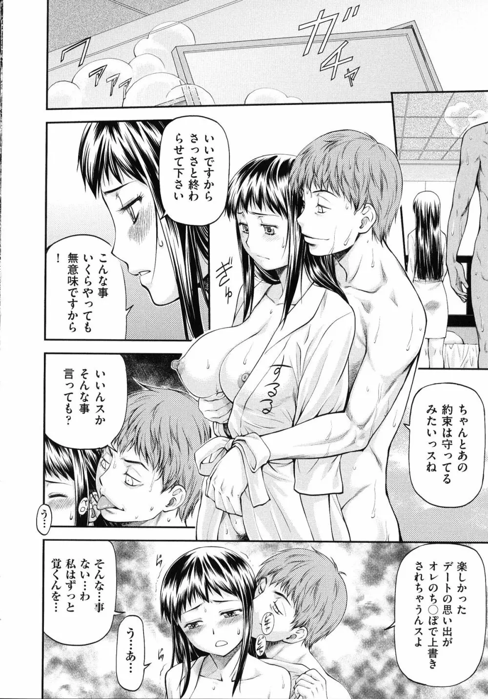 純愛コラプス Page.174