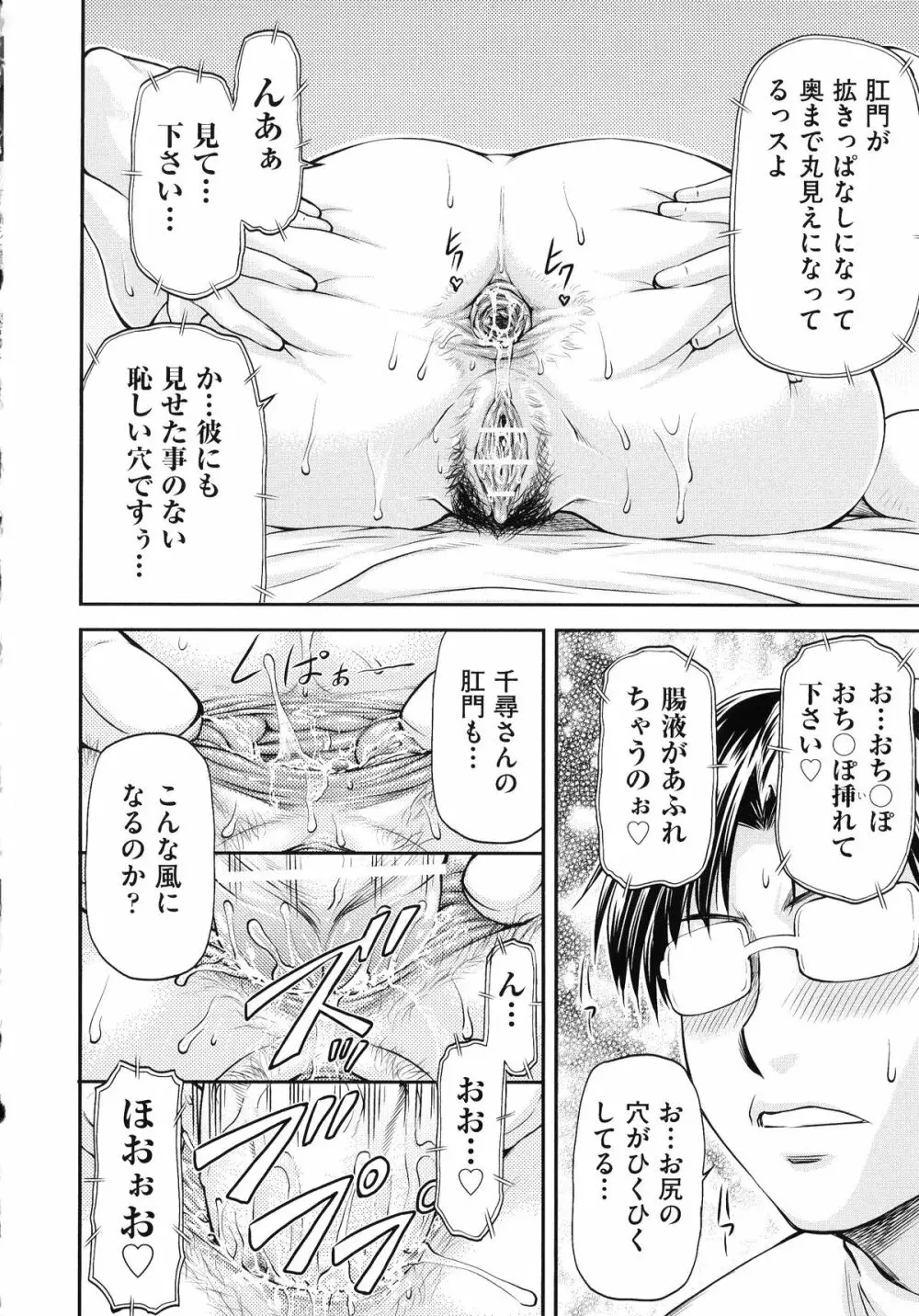 純愛コラプス Page.184