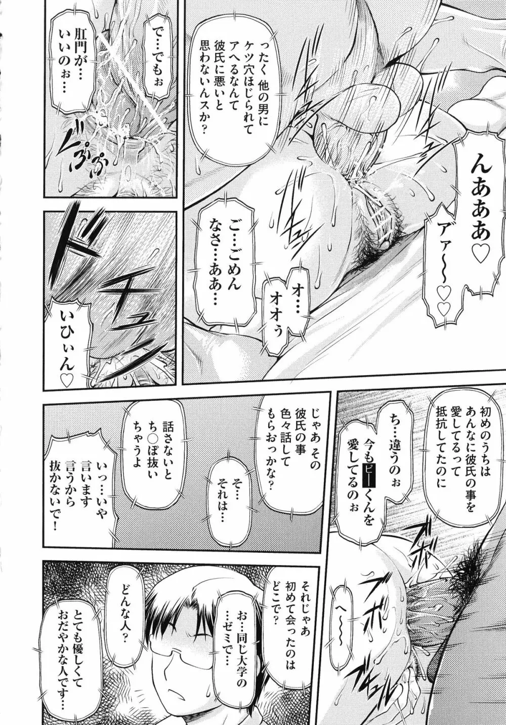 純愛コラプス Page.186