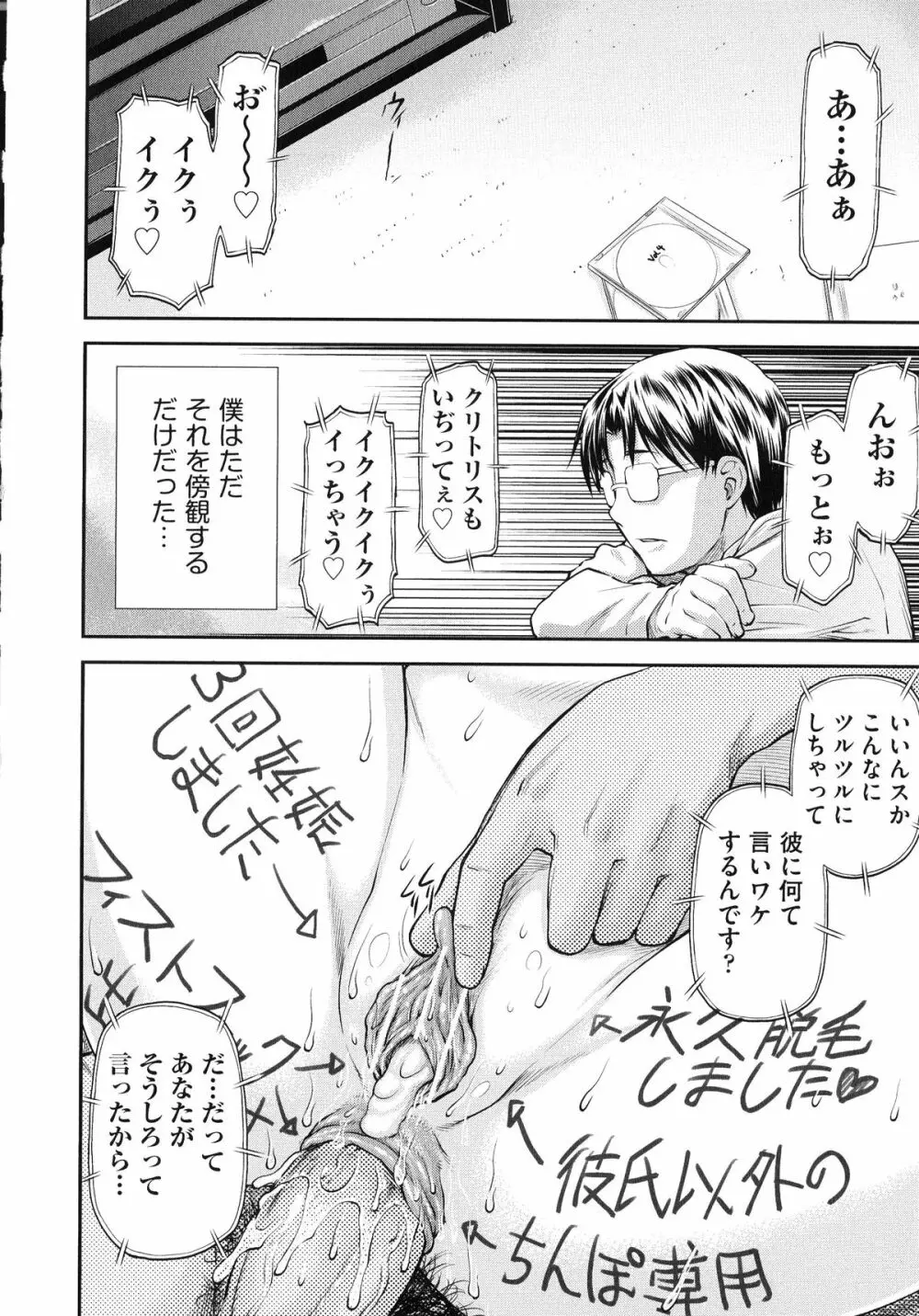 純愛コラプス Page.194