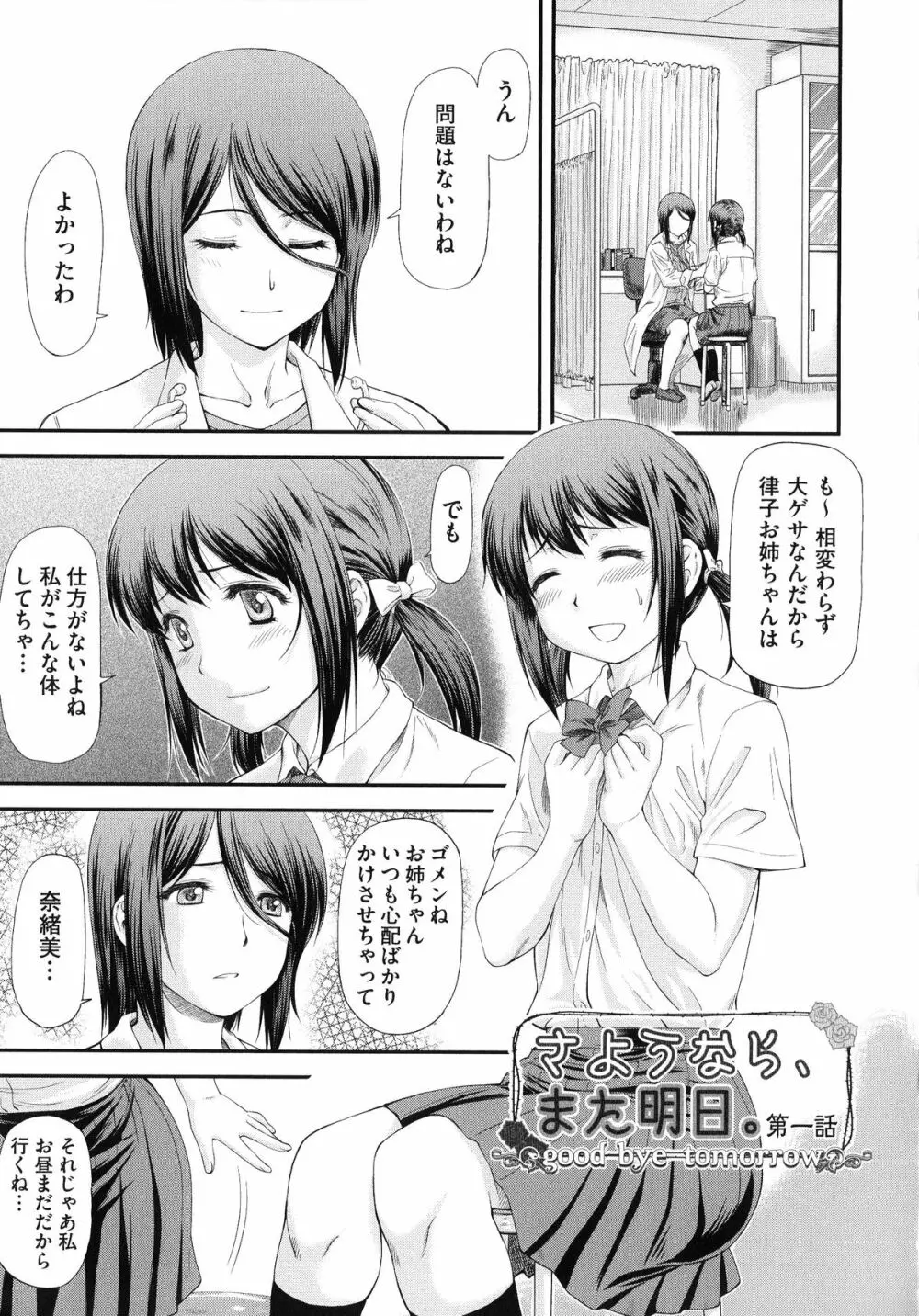 純愛コラプス Page.43