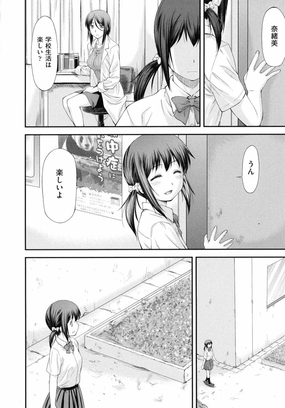 純愛コラプス Page.44