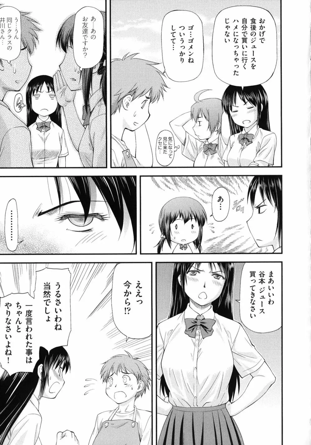 純愛コラプス Page.47