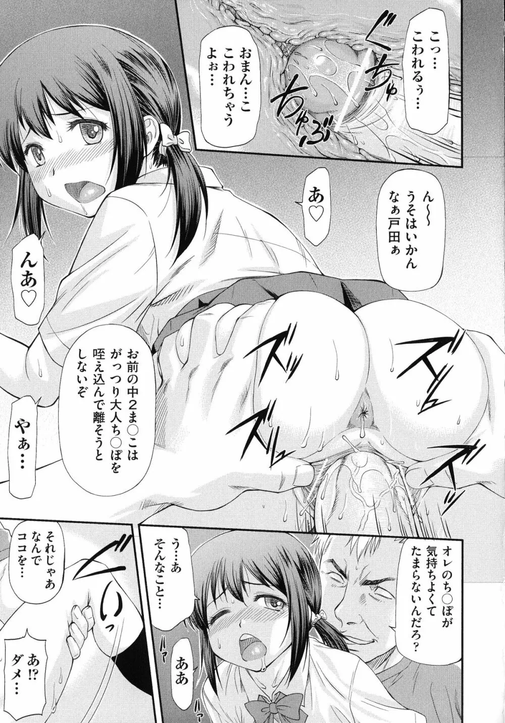 純愛コラプス Page.51