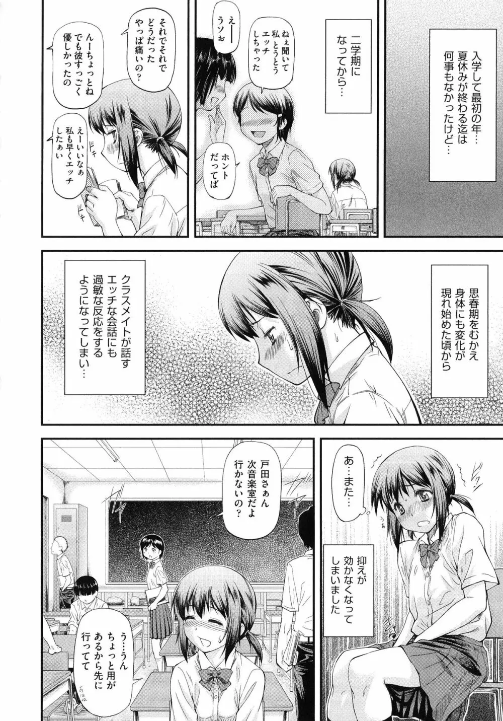 純愛コラプス Page.74