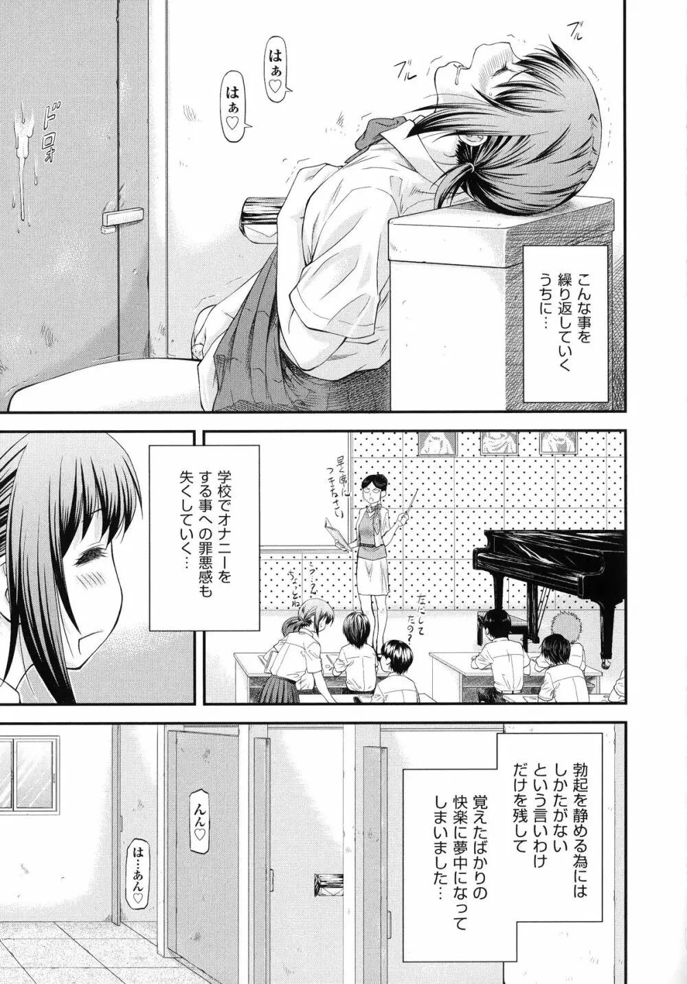 純愛コラプス Page.77