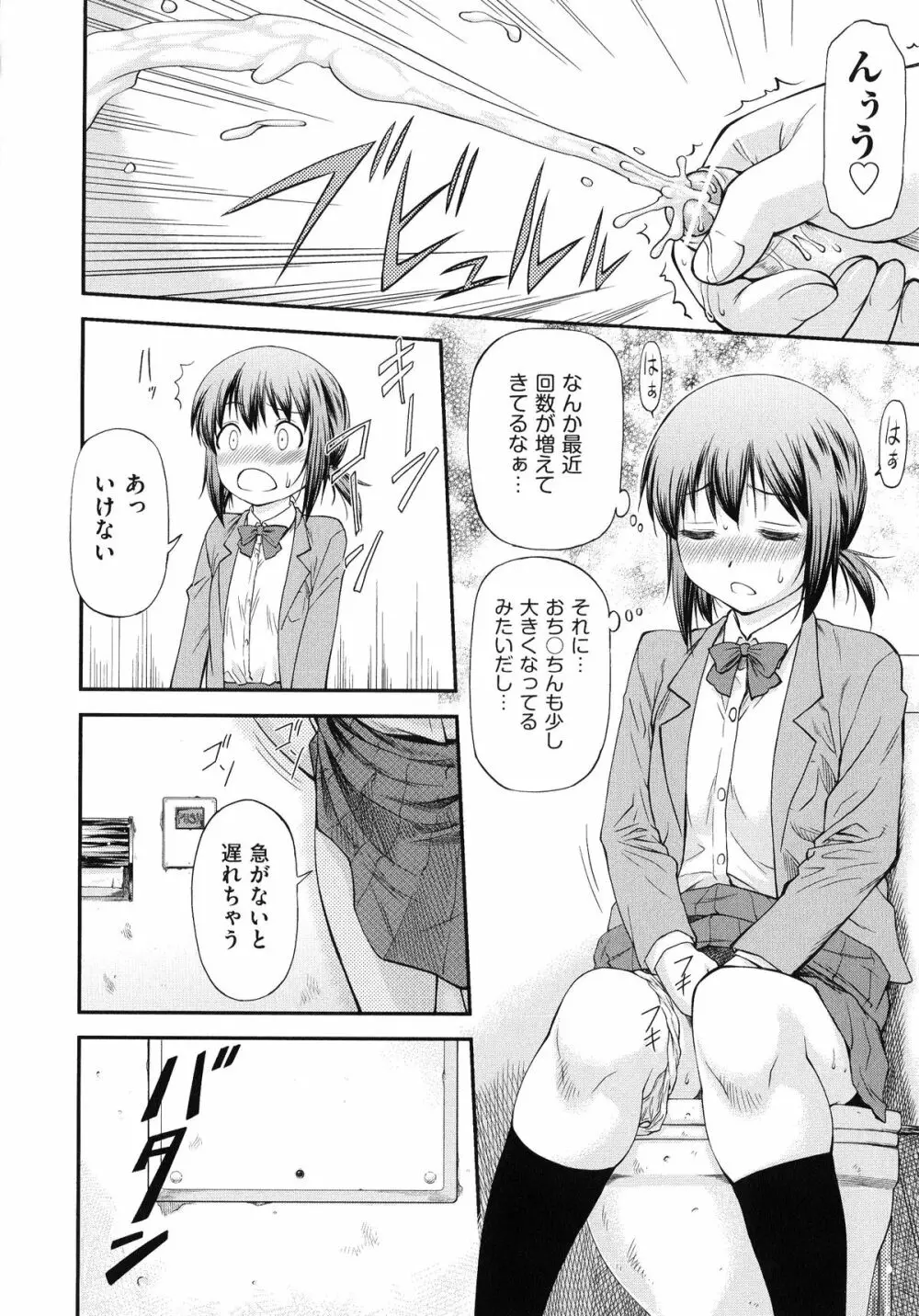 純愛コラプス Page.78