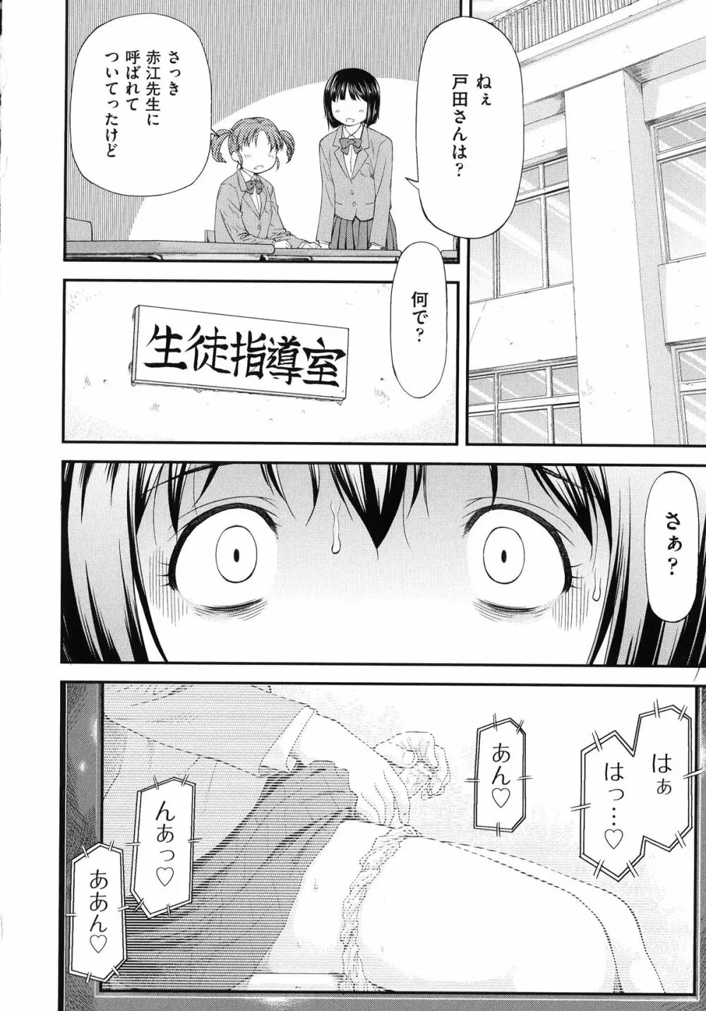 純愛コラプス Page.80