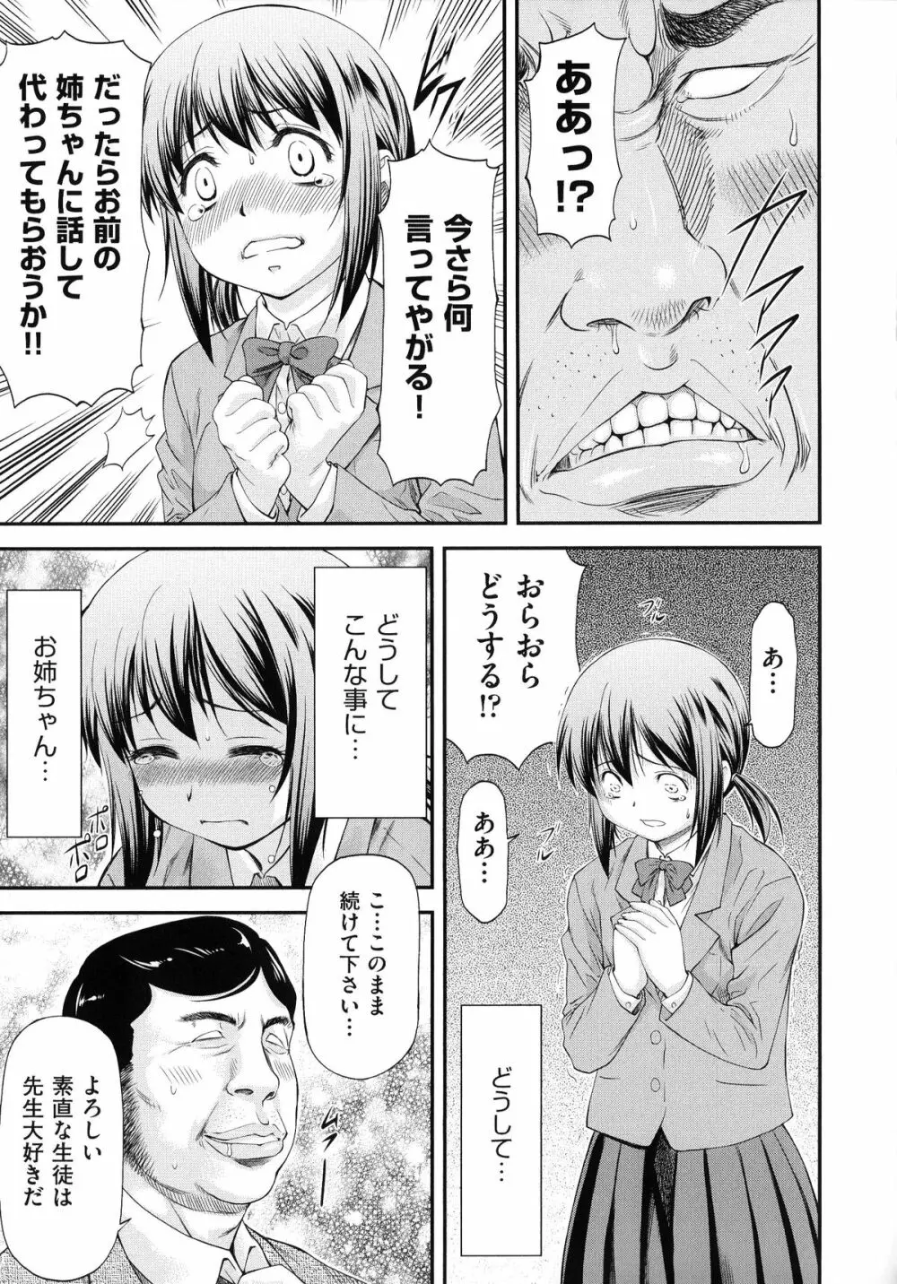 純愛コラプス Page.85