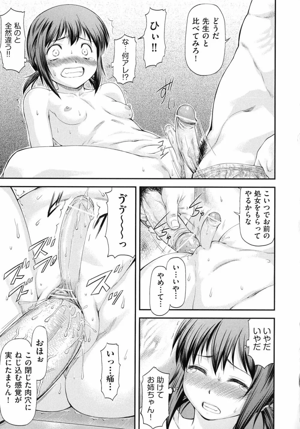 純愛コラプス Page.89