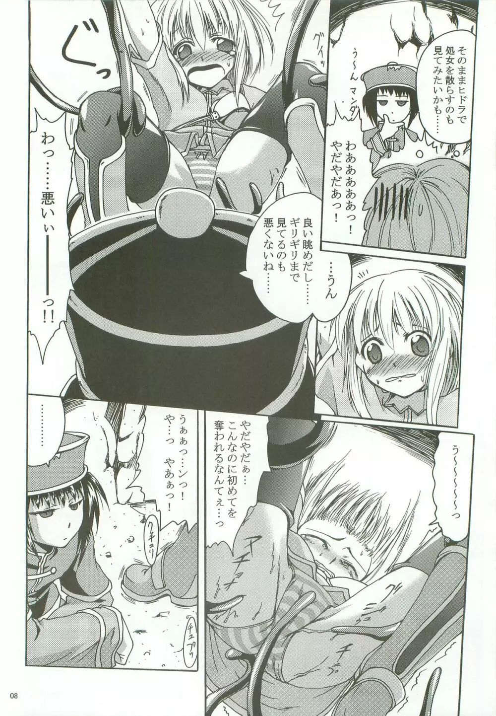 SoRo style #8 Page.7