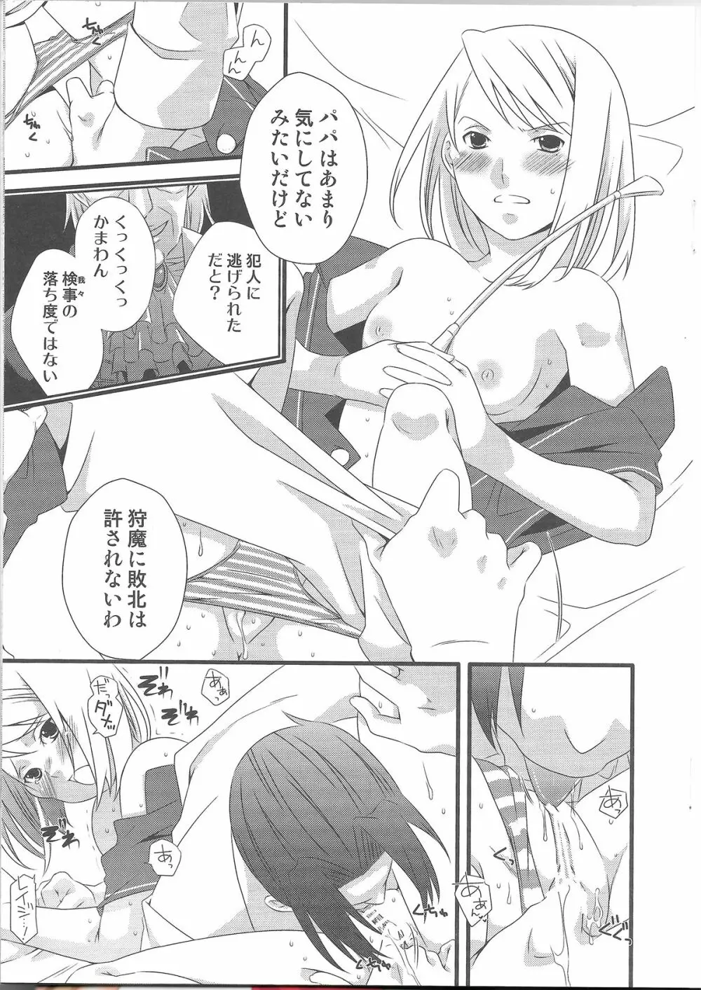 じゃじゃ馬慣らし Page.10