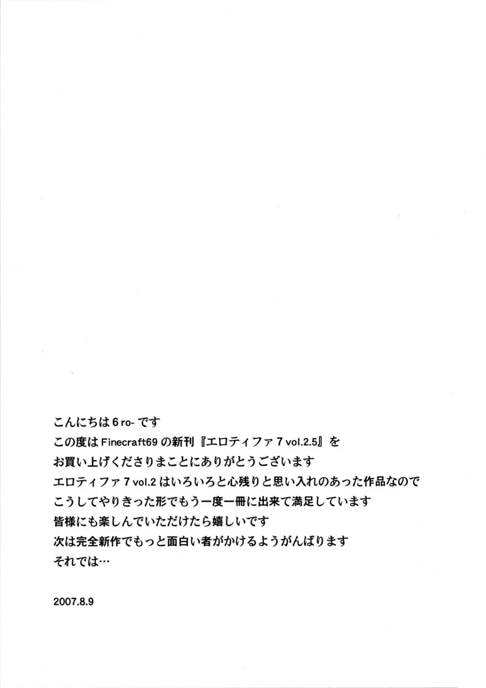 エロティファ7 vol.2.5 Page.31