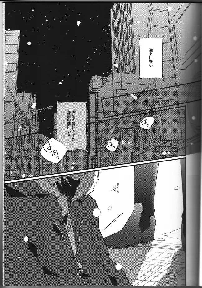 明日が死んだ世界で Page.12