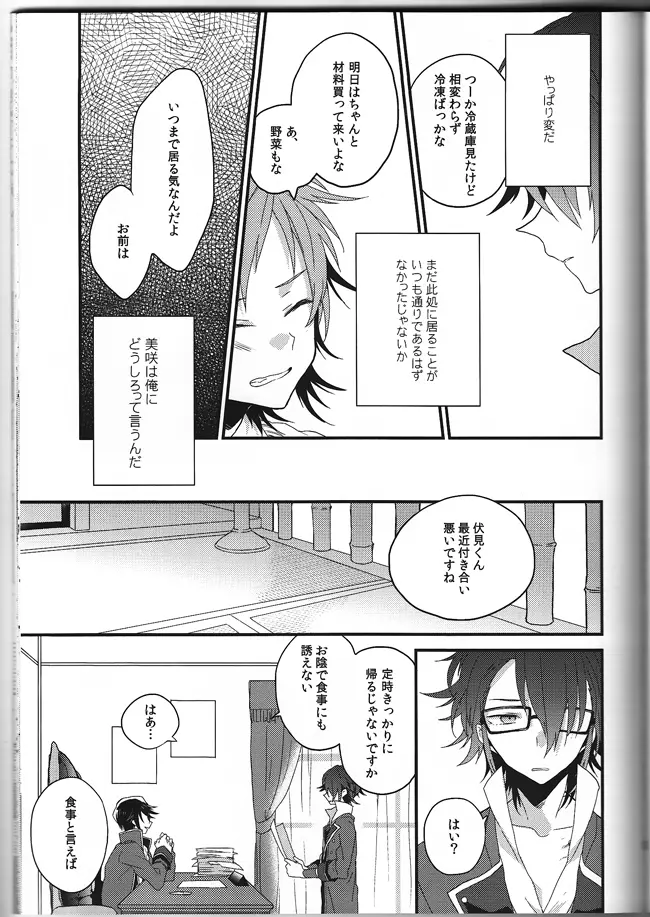 明日が死んだ世界で Page.30