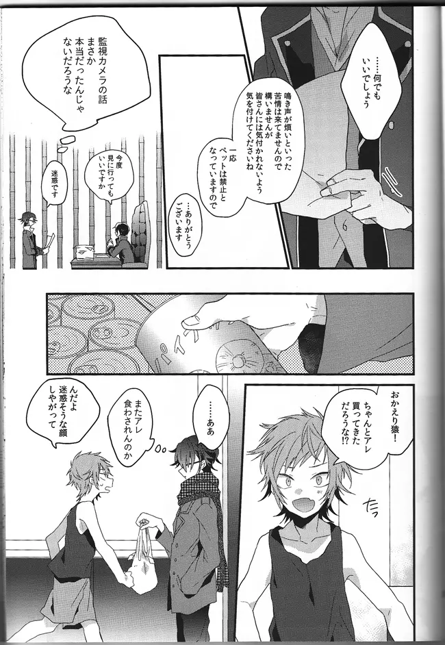 明日が死んだ世界で Page.32