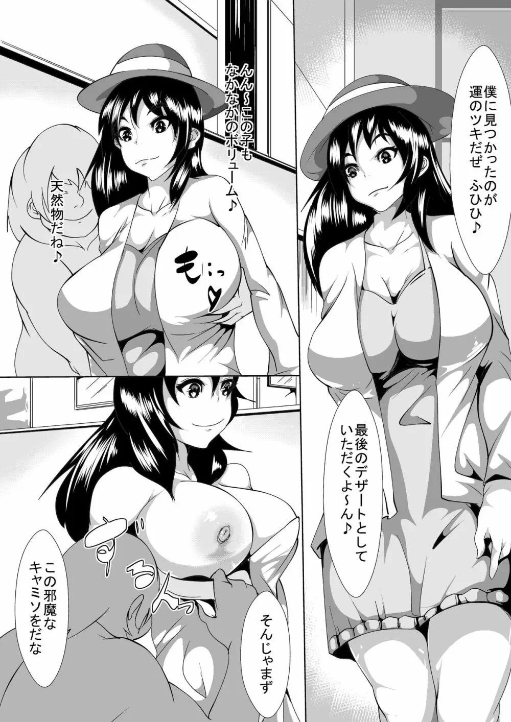 キモデブの時間停止ワールド Page.15