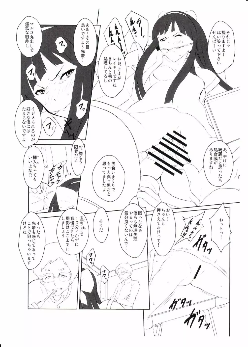 おまけのナコ先輩 Page.3