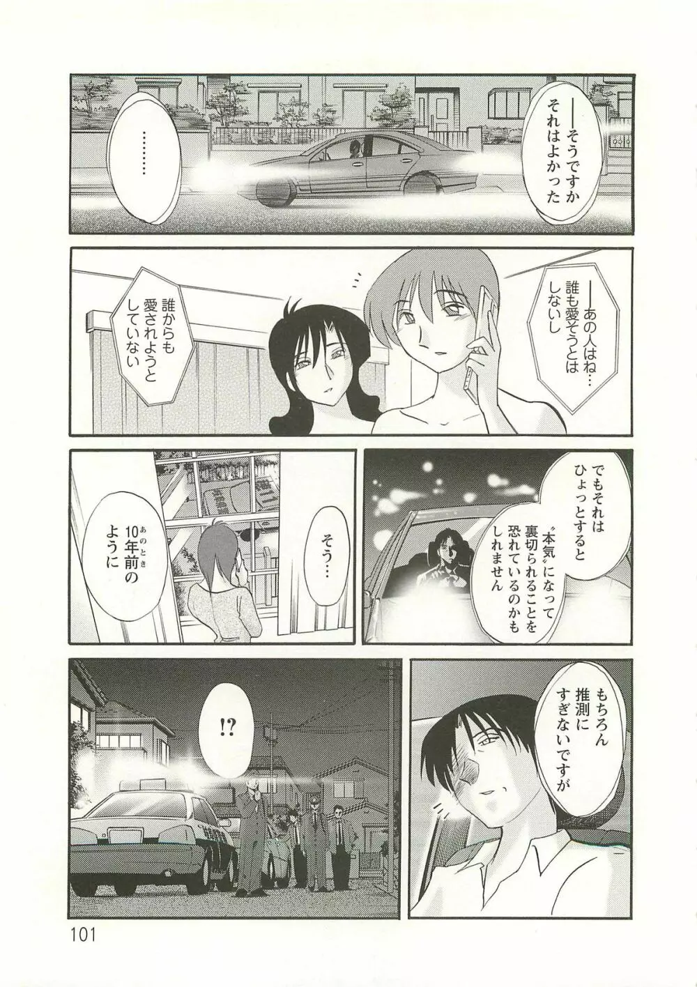 たとえば母が Extra 赤 Page.100