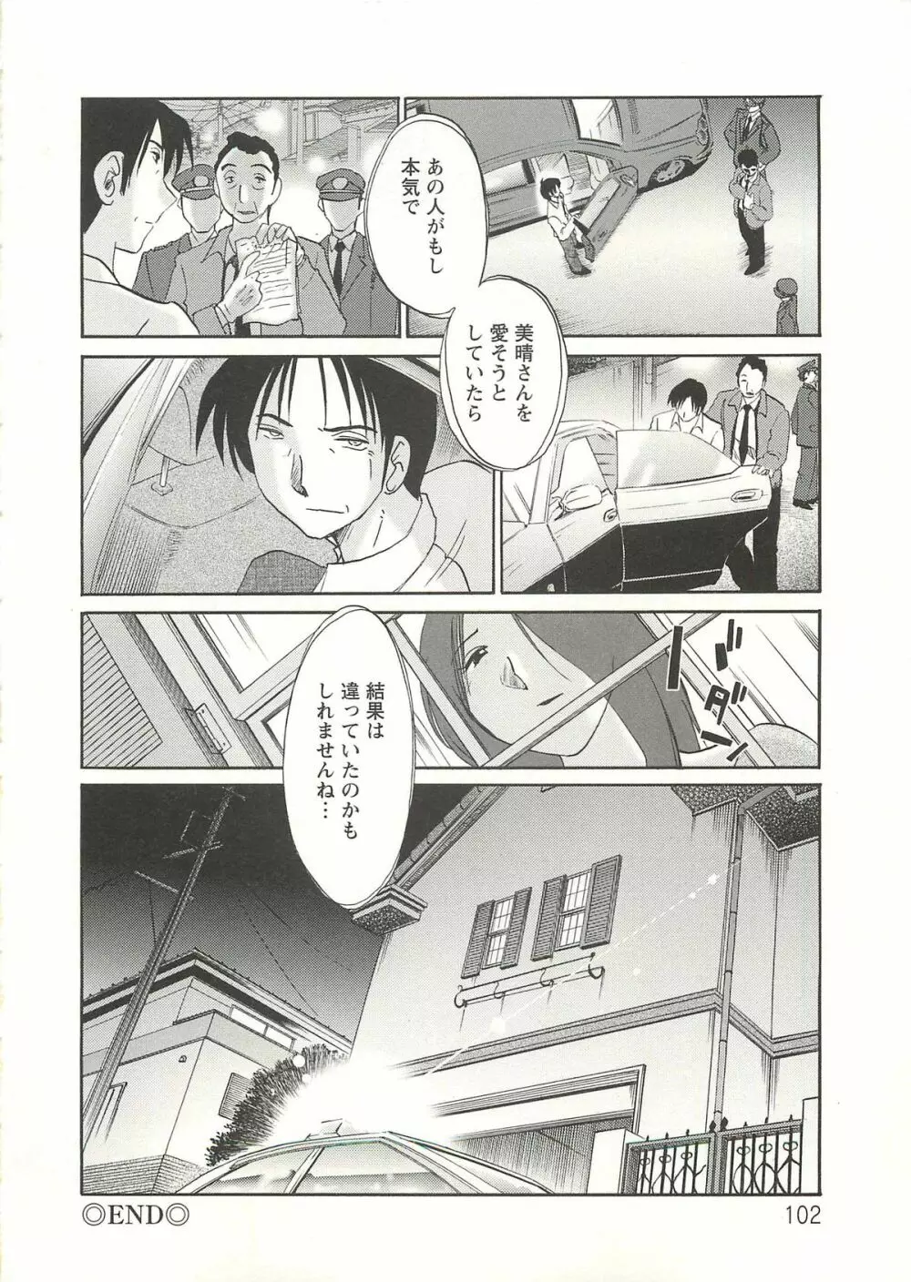 たとえば母が Extra 赤 Page.101