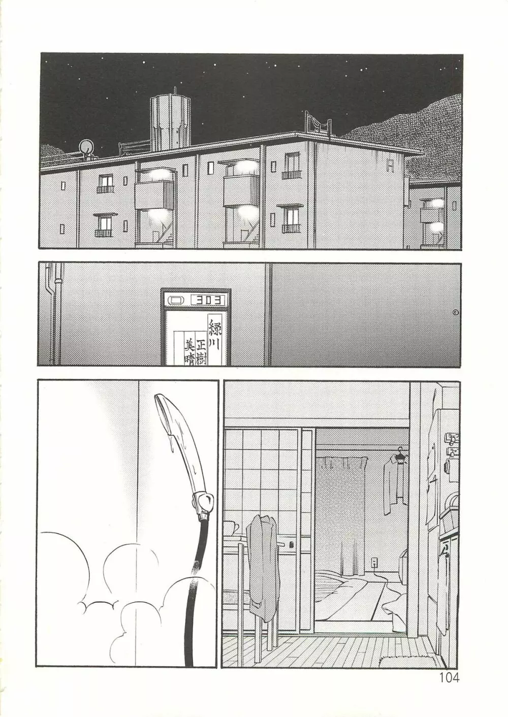 たとえば母が Extra 赤 Page.103