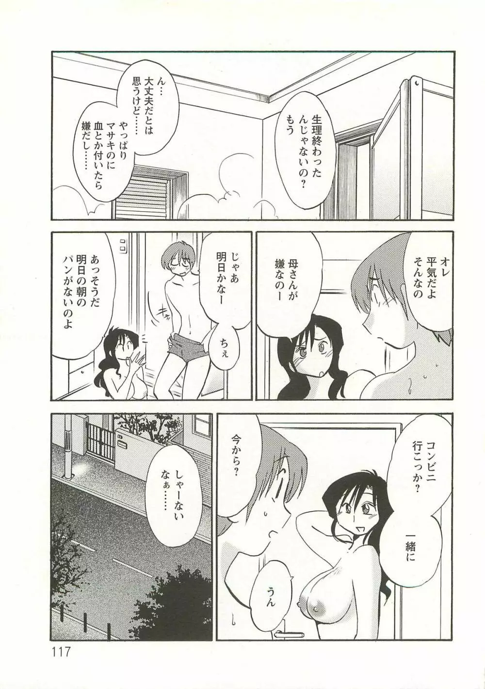 たとえば母が Extra 赤 Page.116