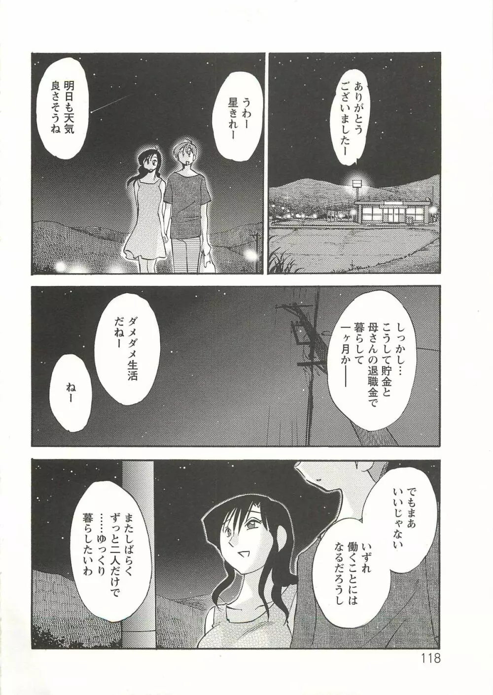 たとえば母が Extra 赤 Page.117