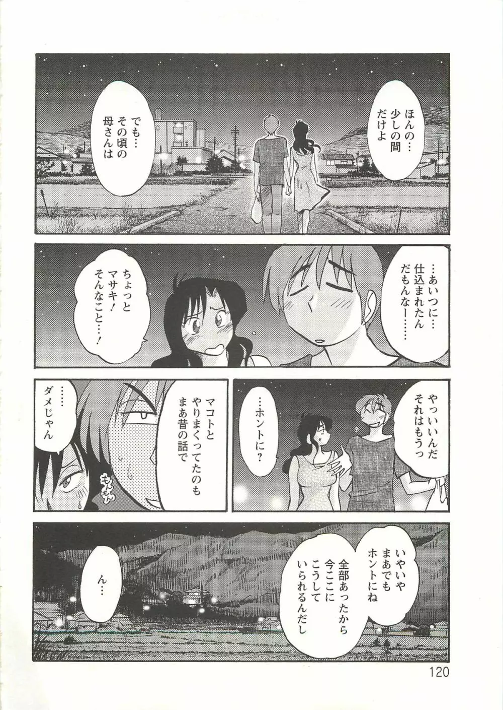 たとえば母が Extra 赤 Page.119