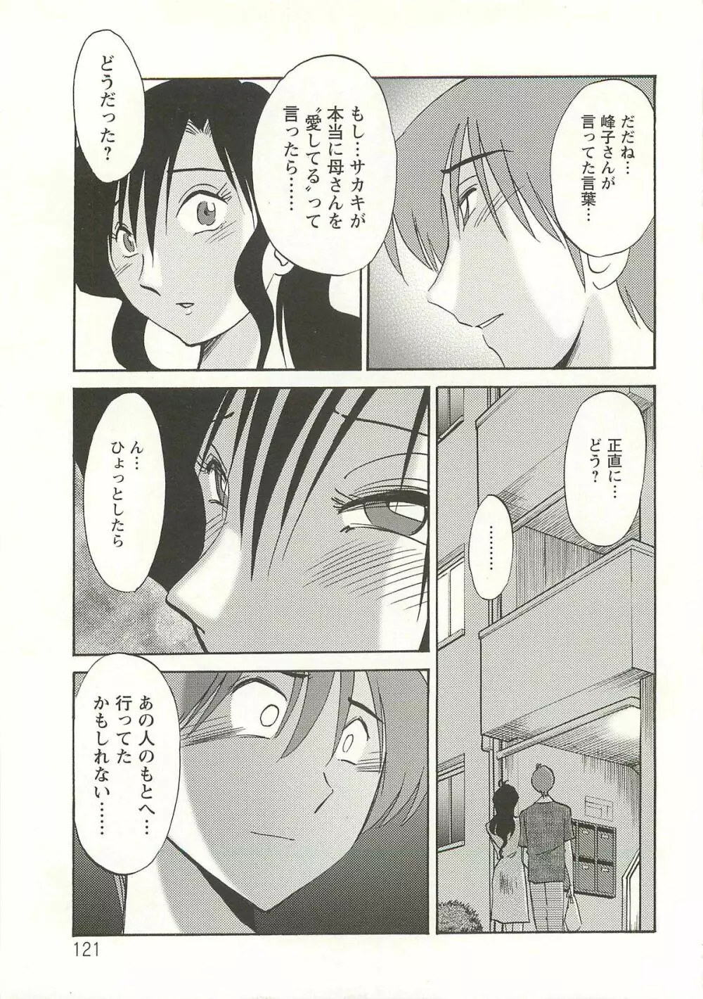 たとえば母が Extra 赤 Page.120