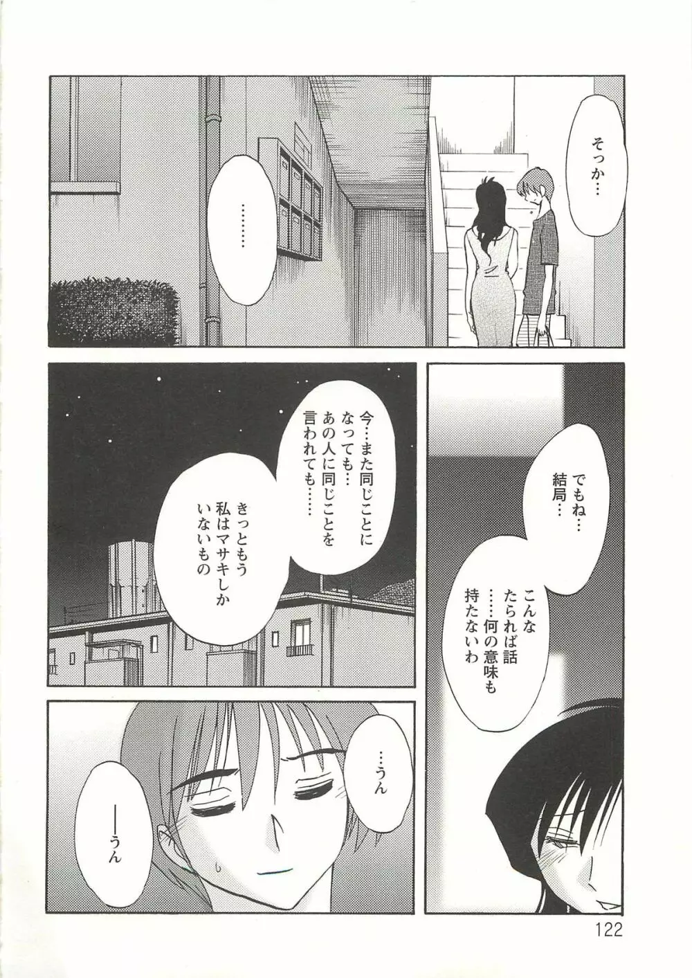 たとえば母が Extra 赤 Page.121