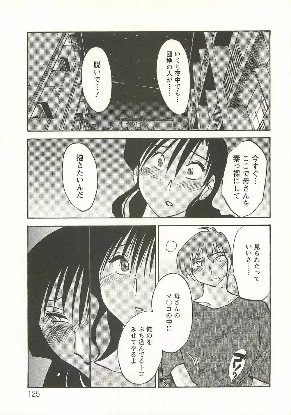 たとえば母が Extra 赤 Page.124