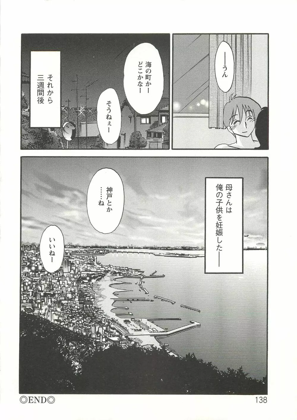 たとえば母が Extra 赤 Page.137