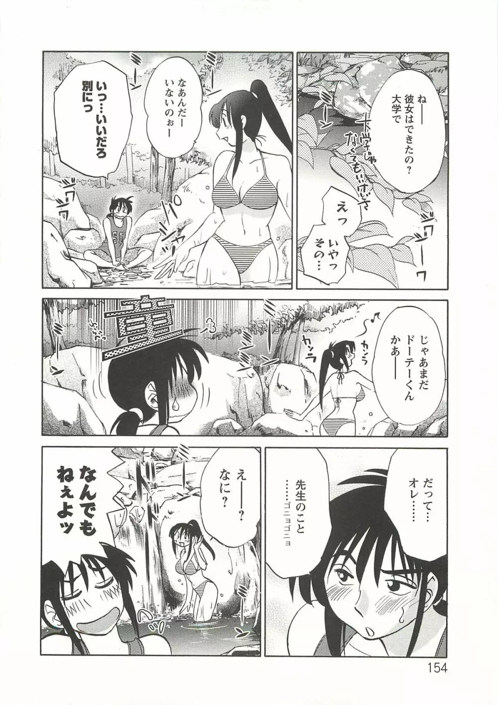 たとえば母が Extra 赤 Page.153