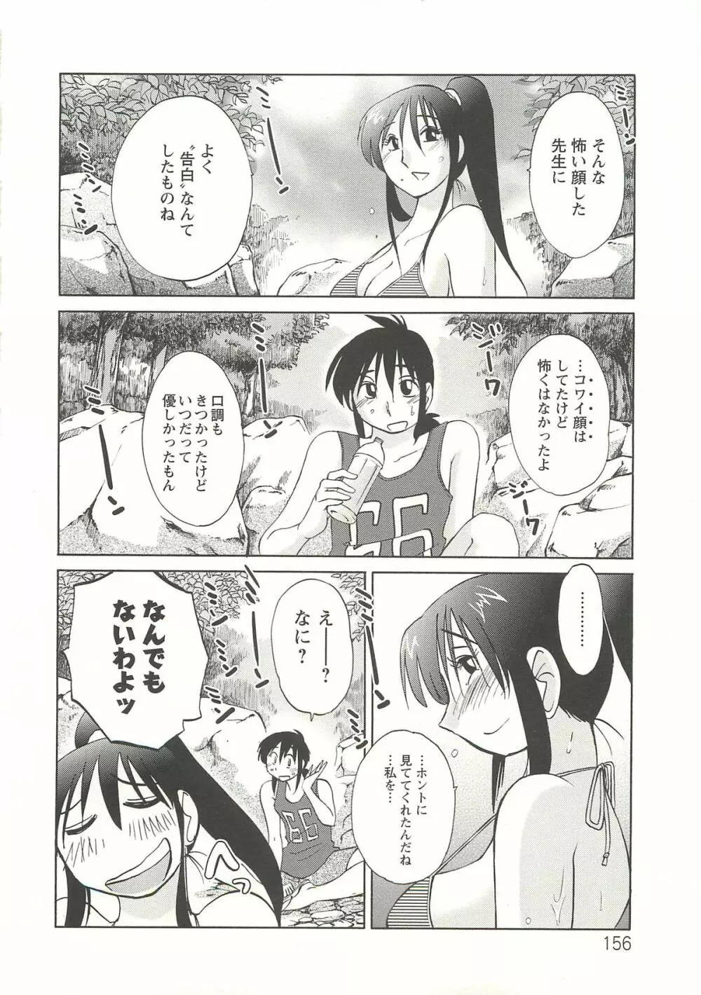 たとえば母が Extra 赤 Page.155