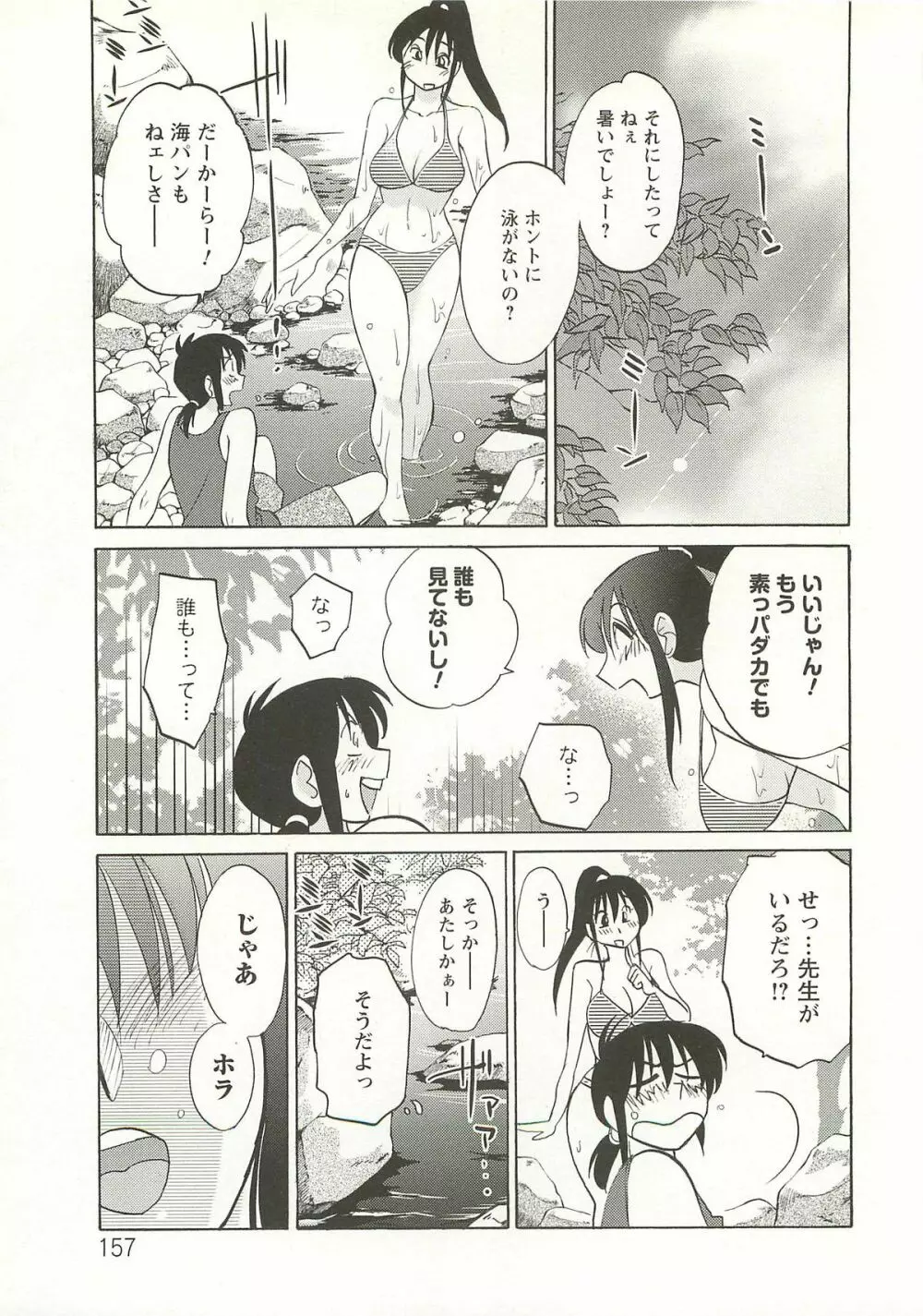 たとえば母が Extra 赤 Page.156