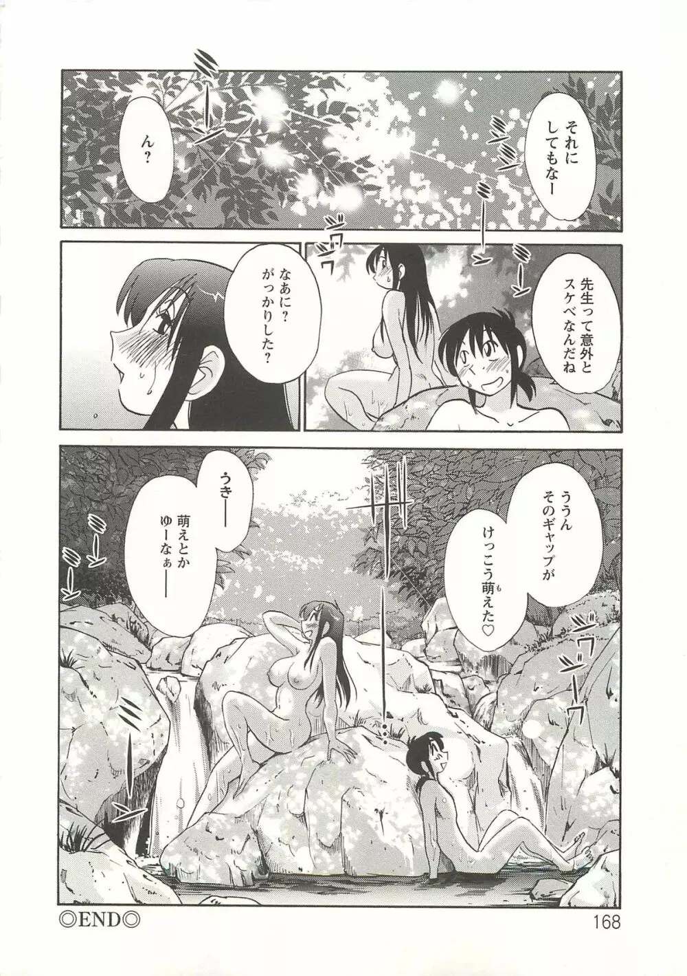 たとえば母が Extra 赤 Page.167